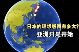日本巅峰时版图有多大？