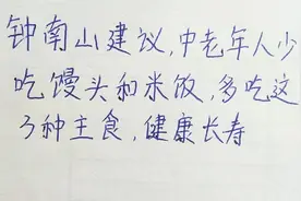 钟南山建议，中老年人少吃馒头和米饭，多吃这3种主食，健康长寿视频封面