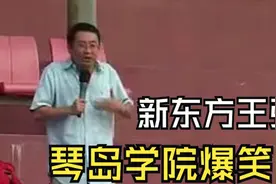 王强演讲：我做梦都梦不到俞敏洪能取得这样的成就！#演讲视频封面