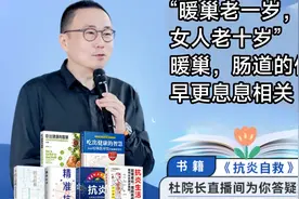 “暖巢老一岁，女人👩老十岁”，暖巢，肠道的保养和早更息息相关视频封面