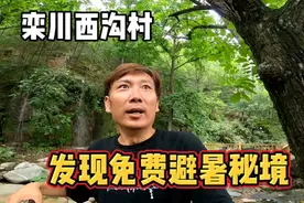 一人一车自驾栾川，在陶湾镇又发现一个避暑秘境，原始、游客少！