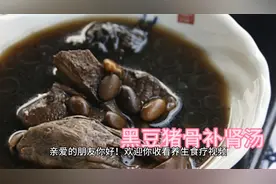 肾为先天之本 黑豆猪骨补肾汤 补肾益气有助于骨骼的生长