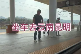 从南宁坐动车去昆明，不敢相信一路上现状是这样的，太意外了视频封面