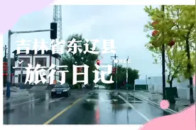 1分钟实拍吉林省东辽县辽河源镇城市街景，小路僻静
