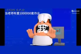 老师布置1000000套作业