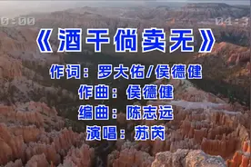 苏芮演唱搭错车主题曲《酒干倘卖无》，歌声感人肺腑，令人泪目！视频封面