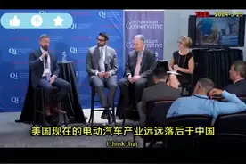 美国学者：应该让中国车企来美国办厂，然后偷他们的技术！视频封面