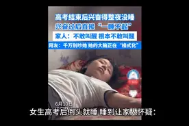 女生高考结束倒头就睡，网友：必要叫醒她，她在格式化