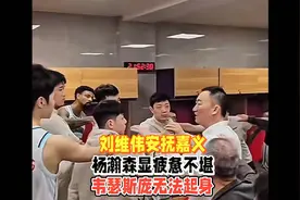 青岛更赛后刘维伟安抚嘉义，杨瀚森显疲惫不堪，韦瑟斯庞无法起身视频封面