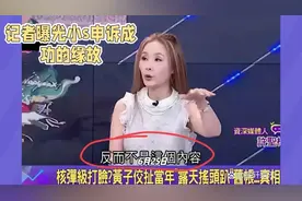 台湾记者曝小S大瓜！和男模各种大胆火爆画面，震惊网友的三观！视频封面