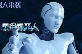 男性机器人来袭视频封面