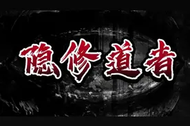 【真实故事】隐修道者：一位修道者讲述的故事视频封面