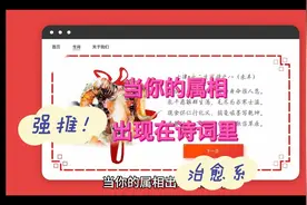 当你的属相出现在诗词里视频封面