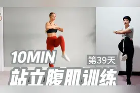 10分钟站立高强度腹肌训练 消除腹部脂肪