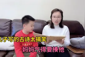 儿子作的诗太搞笑，老师听了笑的合不拢嘴，妈妈气得要揍他视频封面