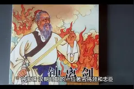 项羽大将：钟离昧视频封面