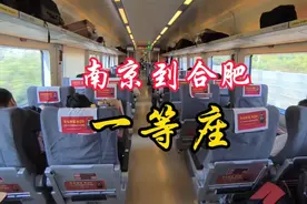 坐高铁一等坐位要比二等座位舒服多了，自由空间大。视频封面