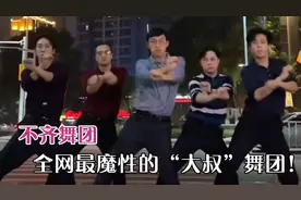 重庆五个九零后小伙装扮大叔跳舞炸街，魔性十足的舞步圈粉千万！