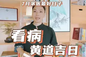 看病黄道吉日，2023年7月求医除病吉日一览表，治病什么日子为宜