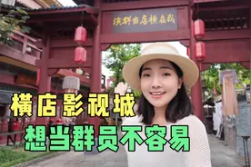 小微旅行到横店，才知道想做群员也不容易，办理演员证要注意啥？