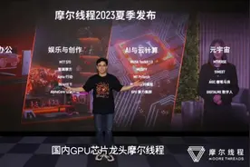 摩尔线程启动人员优化视频封面
