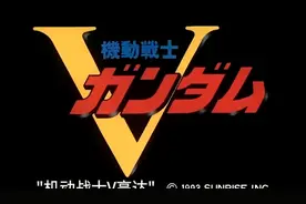 机动战士V高达日语中字51