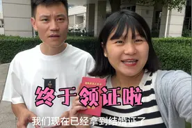 秀秀和老公终于领结婚证啦，没想到流程超快，以后就是合法夫妻了
