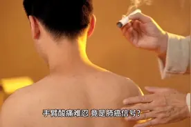 手臂酸痛难忍，竟是肺癌信号？宁波42岁男子亲身经历告诉你真相！