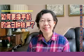 如何更换手机来电、信息及通知这3种铃声？3分钟手把手教会您视频封面