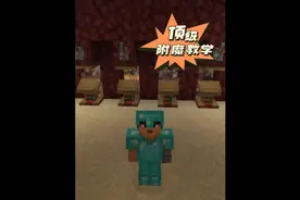 我的世界顶级附魔教程视频封面
