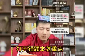 张雪峰老师连线辽宁家长，打开错题本划重点视频封面