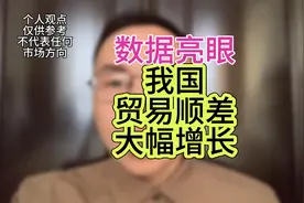 数据亮眼！1～2月我国贸易顺差再次扩大！视频封面