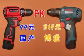 819的博世无刷手电钻，99的国产无刷小钢炮，对比拆解视频封面