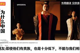 中国为什么没有延续几百年的贵族?韩国网友:是怕查出来发现是高句视频封面