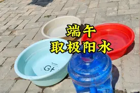 端午节“极阳水”，又叫“午时水”，到底有啥珍贵?视频封面