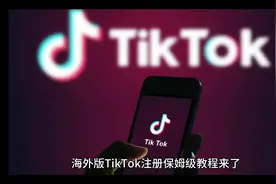 TikTok注册步骤账号永久##视频封面