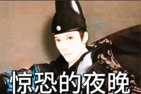 @UC故事会 惊恐的夜晚