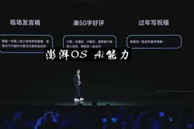 小米澎湃OS Ai能力 #小米 #澎湃OS #WPS #Ai #大模型