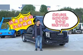 终身质保的江铃福顺，自动挡柴油后驱，可改四驱，带升顶能下地库