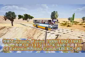 PBSU:(环线)驾驶Torino1989 OF-1315开CE Extremo地图Alto Grande