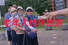老年人结伴旅游视频封面