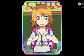 我从小就很讨厌我的三胞胎哥哥，因为我的爸爸妈妈总是重男轻女。视频封面