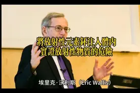 将放射性元素钚注入体内，实证放射性物质的危险。视频封面