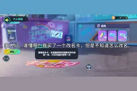 有知道蛋仔派对怎么改名字吗？请告诉我一下。