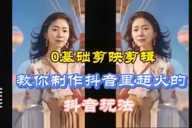 剪映剪辑教程，教你制作抖音里超火的原创模板，一张照片就搞定视频封面
