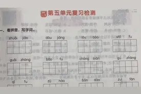 五年级语文下第五单元检测视频封面