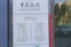 中国银行营业时间（新疆哈密）视频封面