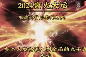 2024年-2043年中国将走九子离火运