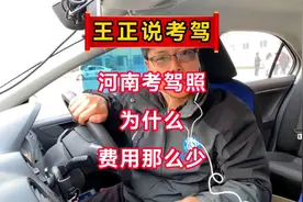 2200拿证，一点不夸大。河南考驾照为什么那么便宜？视频封面