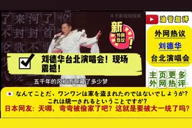 外网热议:刘德华台北演唱会！现场震撼！视频封面